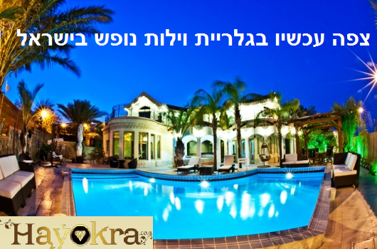 וילות נופש